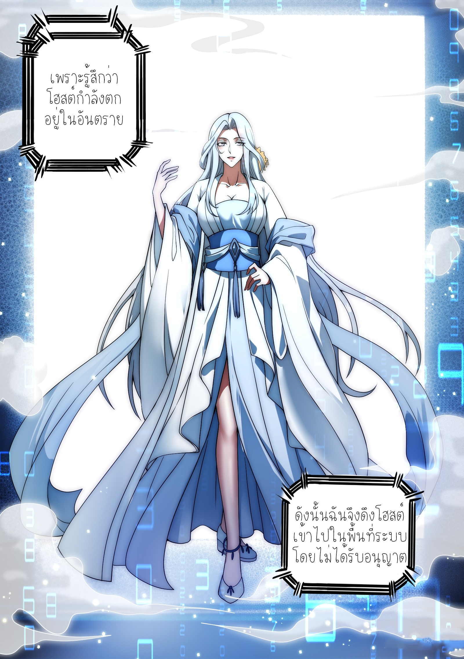 กู่เป่ยเฉินเริ่มต้นผูกระบบกับสาวศักดิ์สิทธิ์ทั้งหมด ตอนที่ 2 หน้า 19