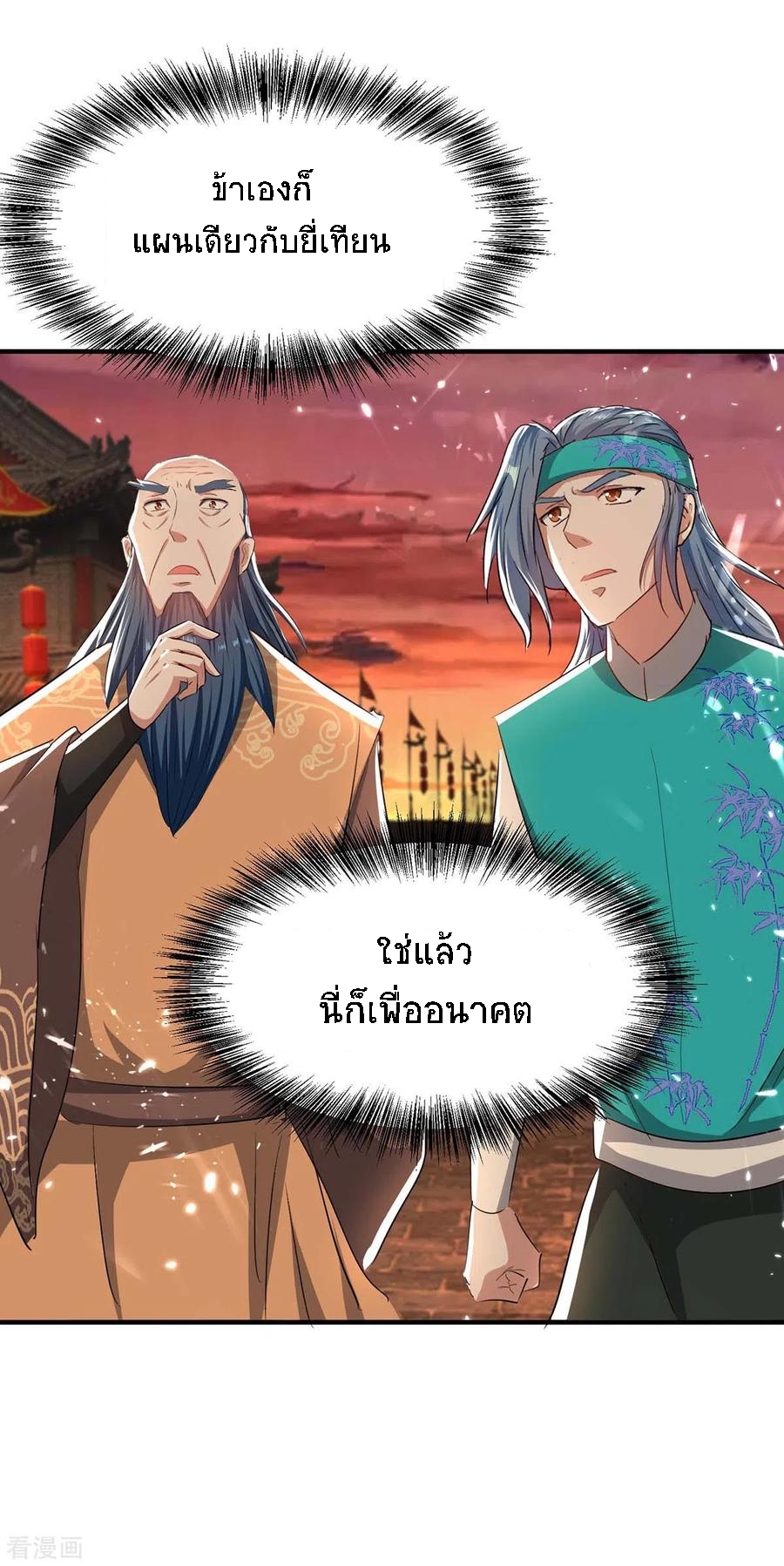 การกลับมาของจักพรรดิ์ ตอนที่ 178 หน้า 13