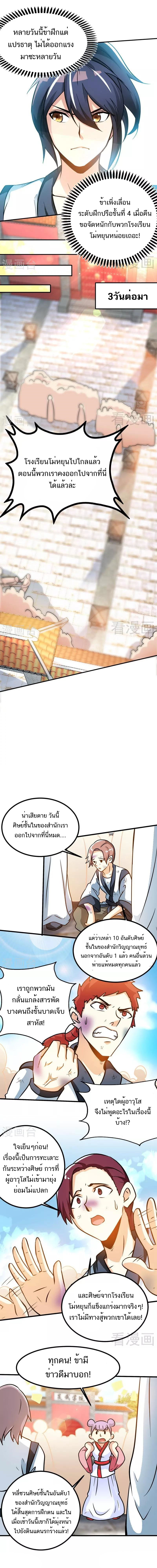 Born to Be a God ตอนที่ 52 หน้า 3