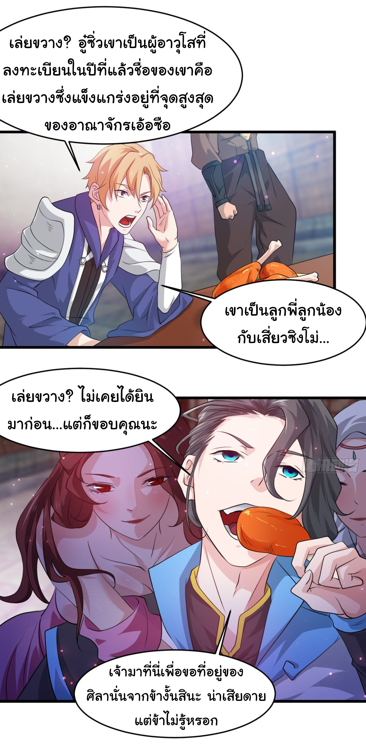 Junior Brother Demon Sovereign is too devoted ตอนที่ 29 หน้า 20