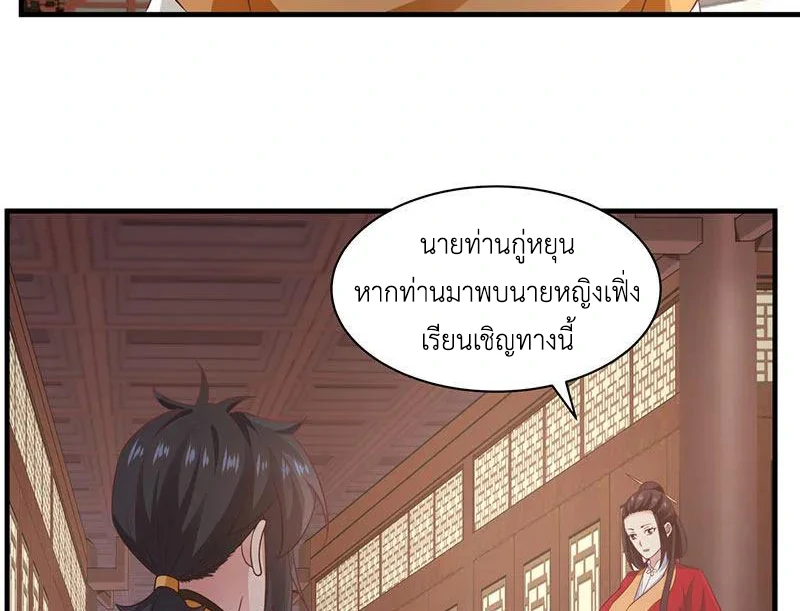 Chaos Alchemist (วิบัติการณ์เทพเซียนโอสถ) ตอนที่ 93 หน้า 31