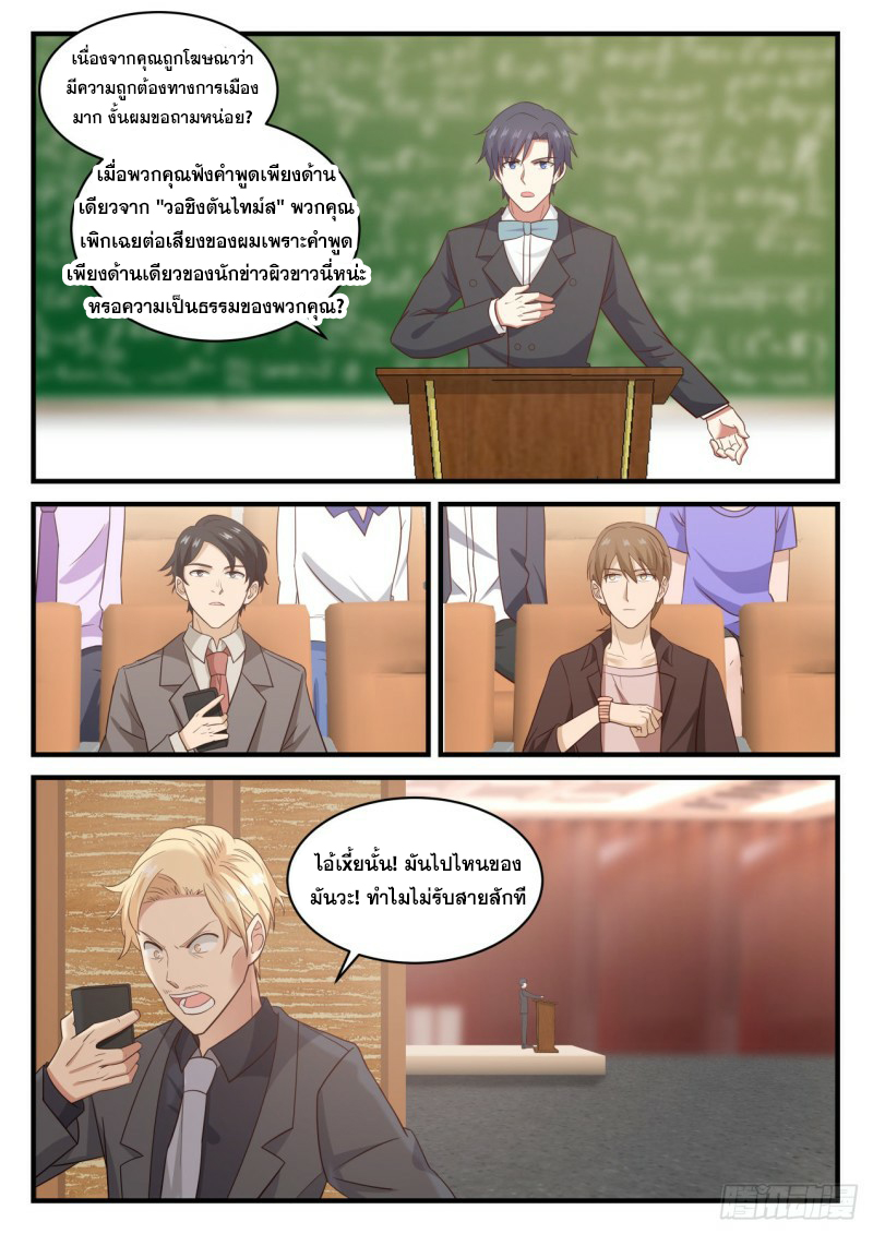 God student ตอนที่ 108 หน้า 12