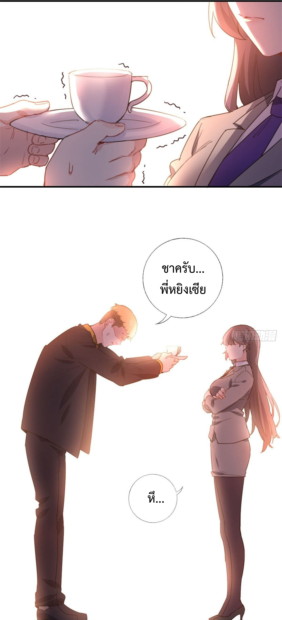 ฉันนี่แหละ "หานซานเฉียน" ตอนที่ 3 หน้า 24