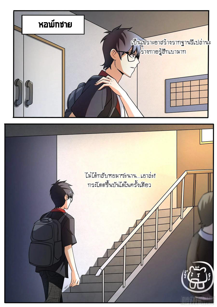 ข้าคือนักธุรกิจต่างโลก ตอนที่ 55 หน้า 10