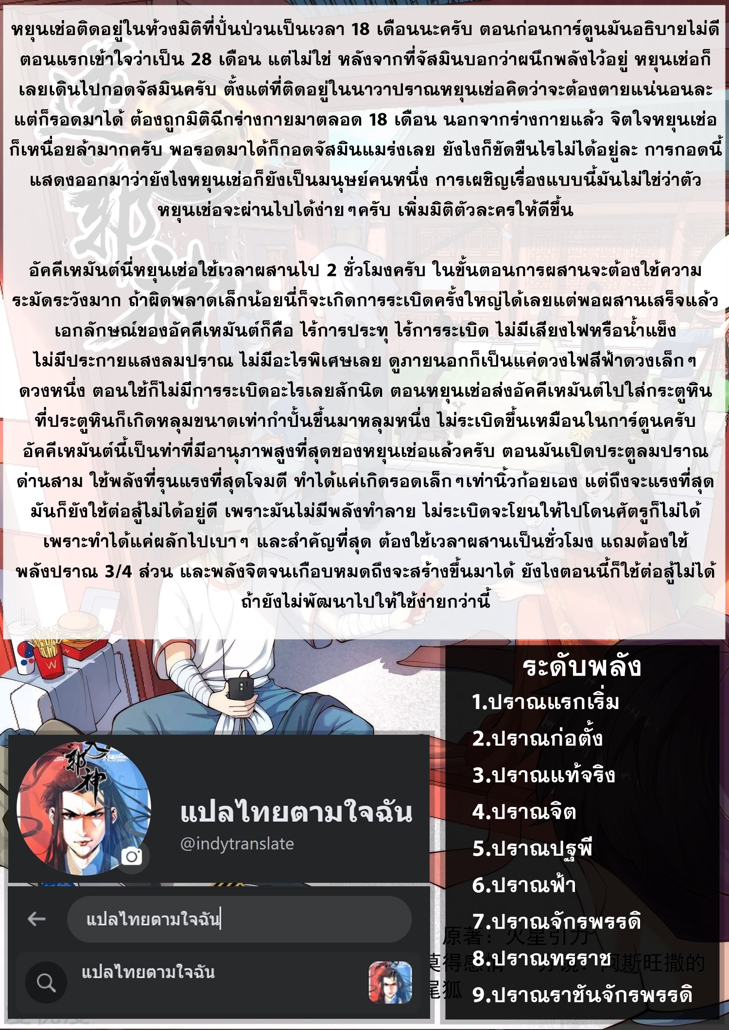 Against the Gods - อสูรพลิกฟ้า ตอนที่ 274 หน้า 37