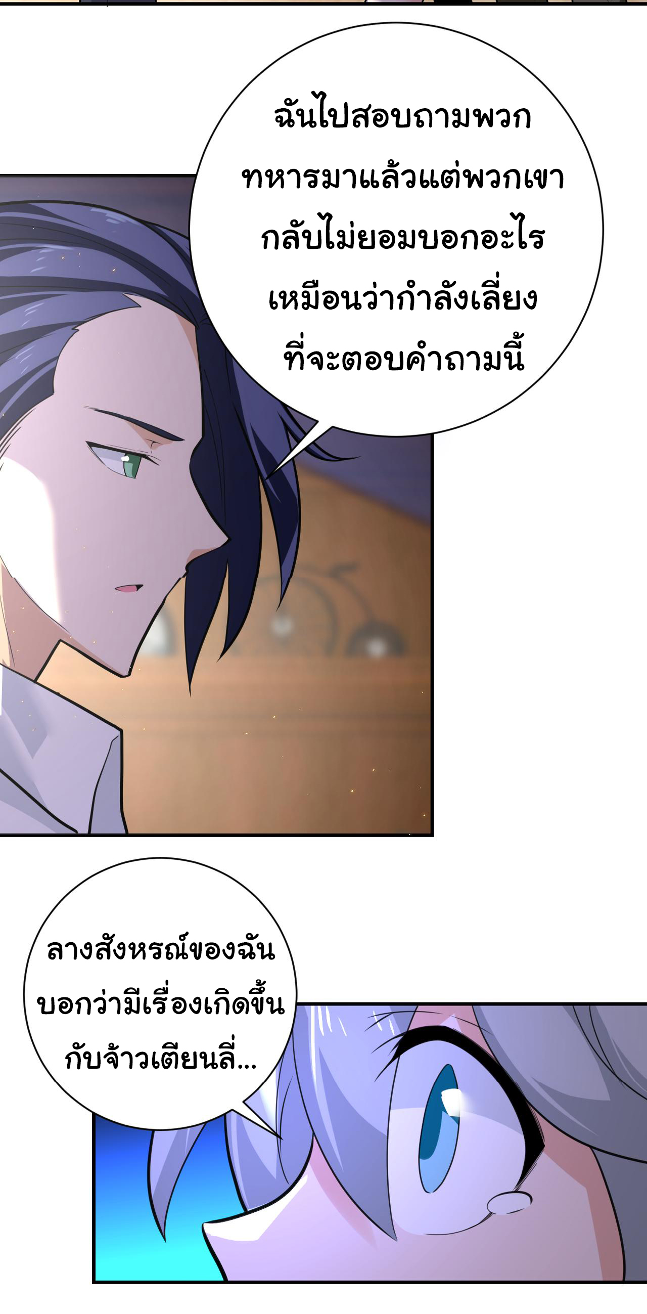 Apocalyptic Super System ตอนที่ 298 หน้า 9