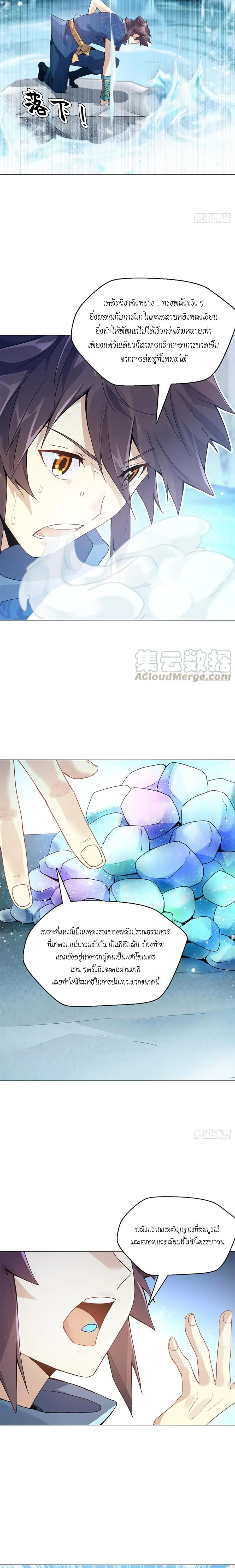 (จบ) Heavenly God Mnemonic (กำเนิดใหม่เทพวรยุทธตระกูลหยาง) ตอนที่ 16 หน้า 12