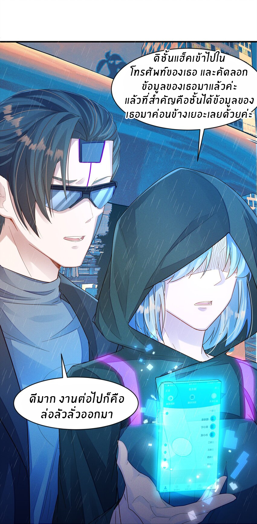 Orange Meteor ตอนที่ 4 หน้า 25