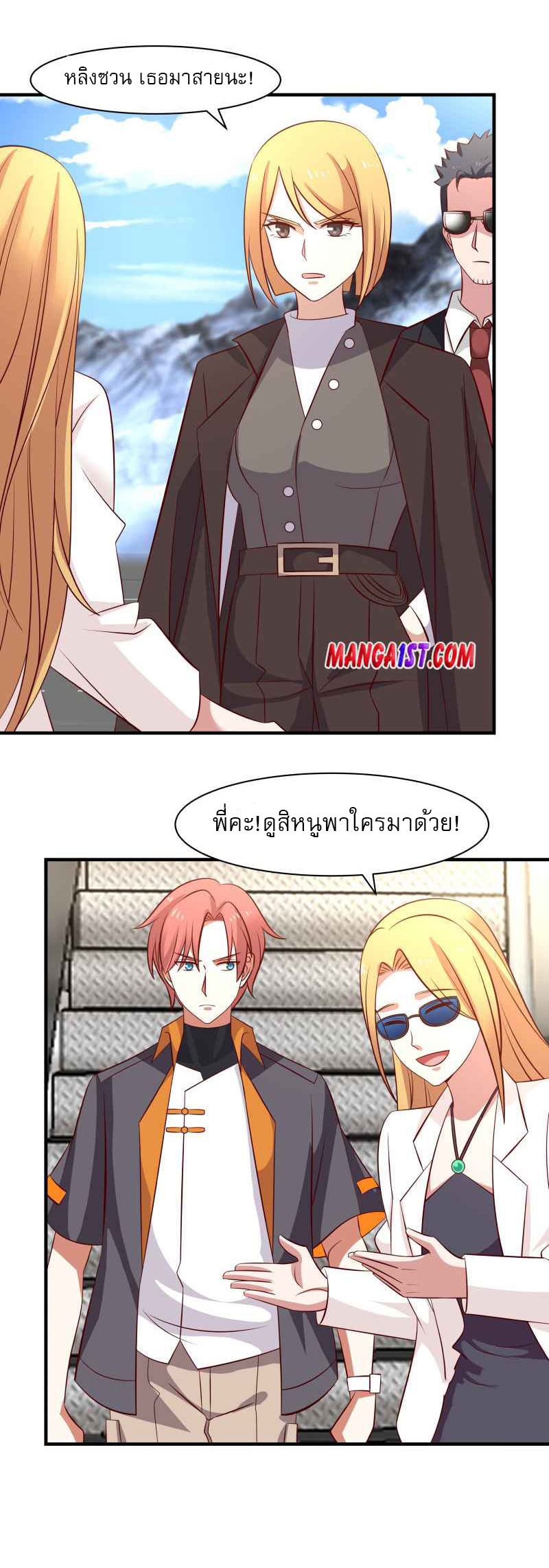 I have dragon in my body ตอนที่ 265 หน้า 9