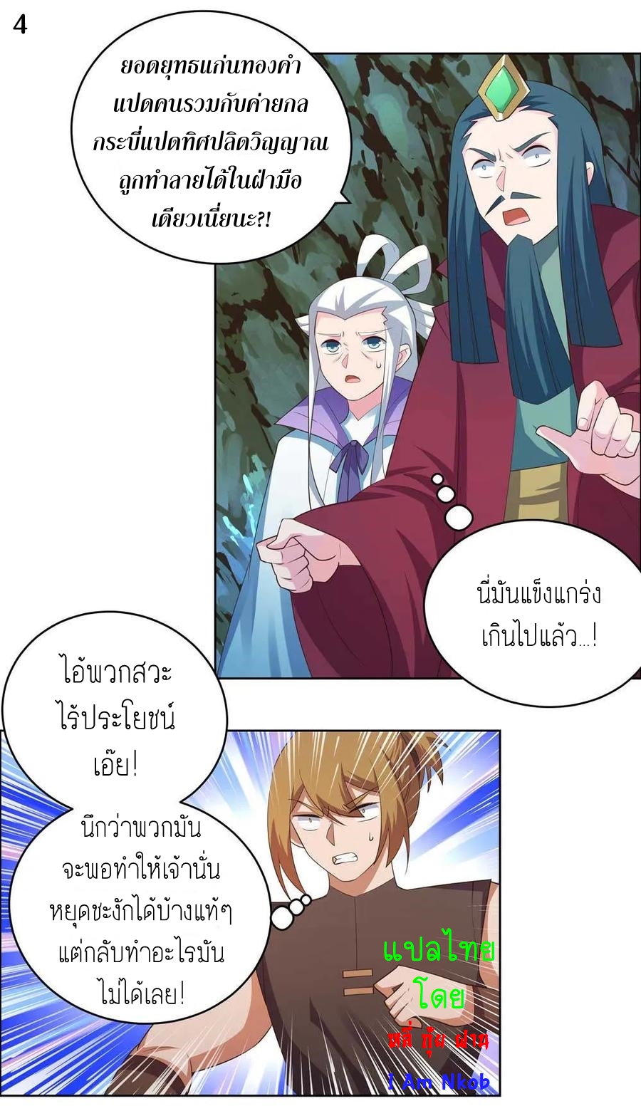 Above All Gods เทพยุทธเหนือเทวะ ตอนที่ 139 หน้า 5