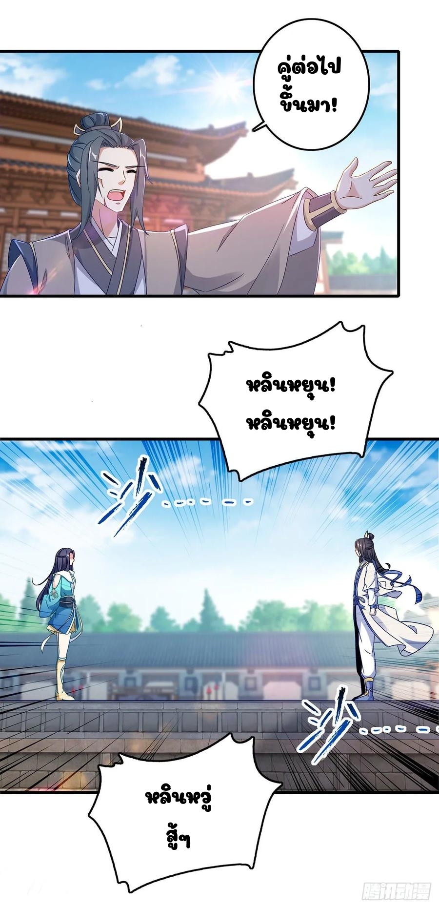 จักรพรรดิวิญญาณศักดิ์สิทธิ์ (ทันจีน) ตอนที่ 20 หน้า 10