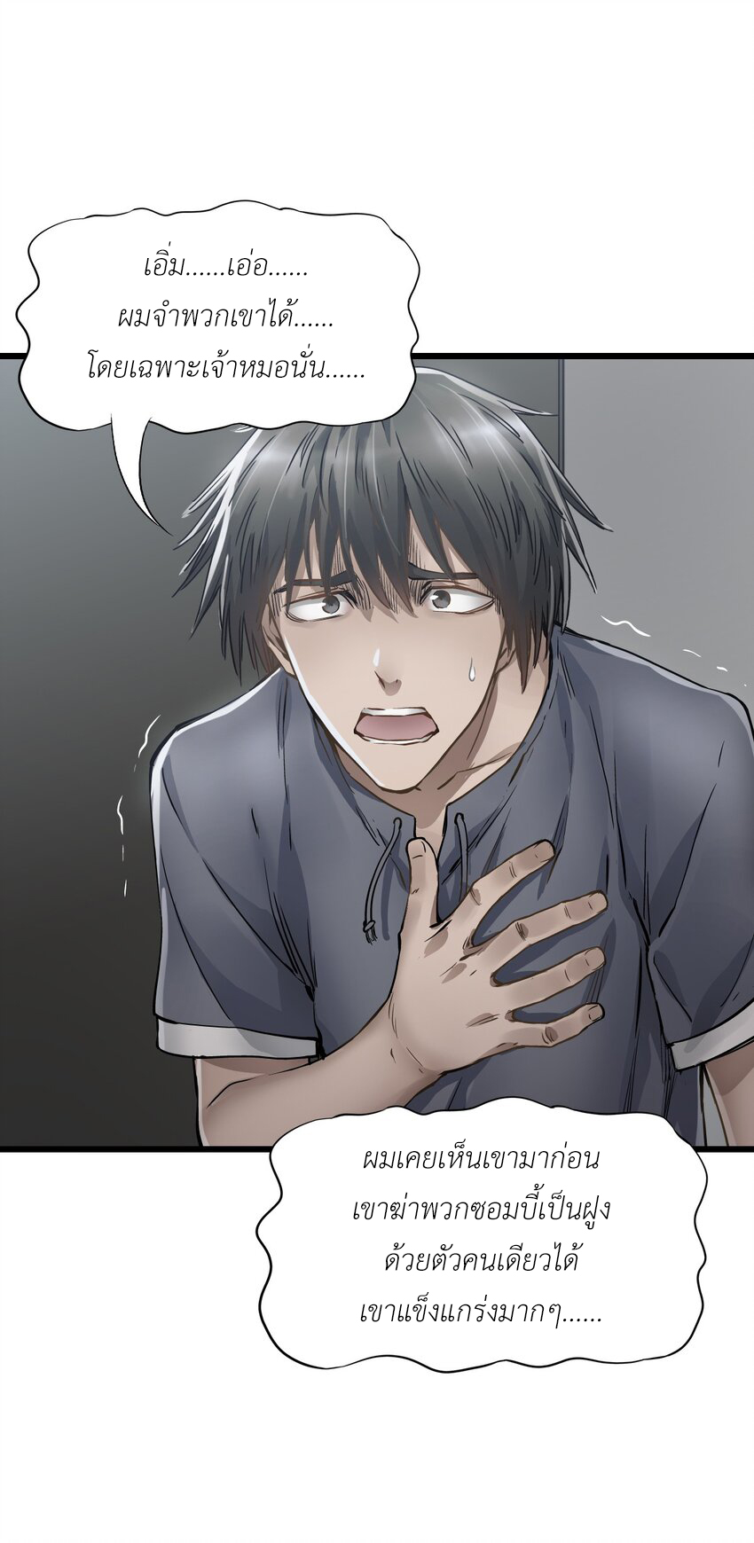 ช่างกล วันสิ้นโลก (Apocalypse Mechanic) ตอนที่ 13 หน้า 52