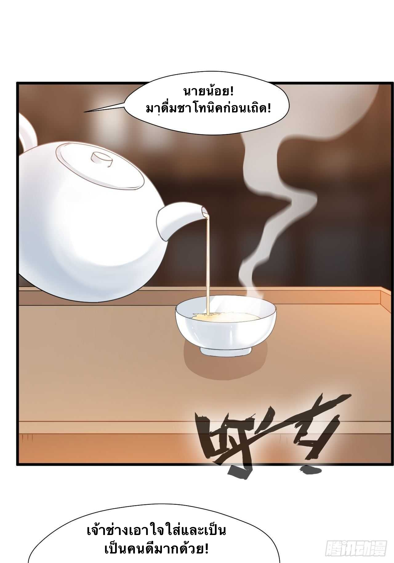 ข้ากลายเป็นผู้เป็นอมตะที่ยิ่งใหญ่ ตอนที่ 9 หน้า 2