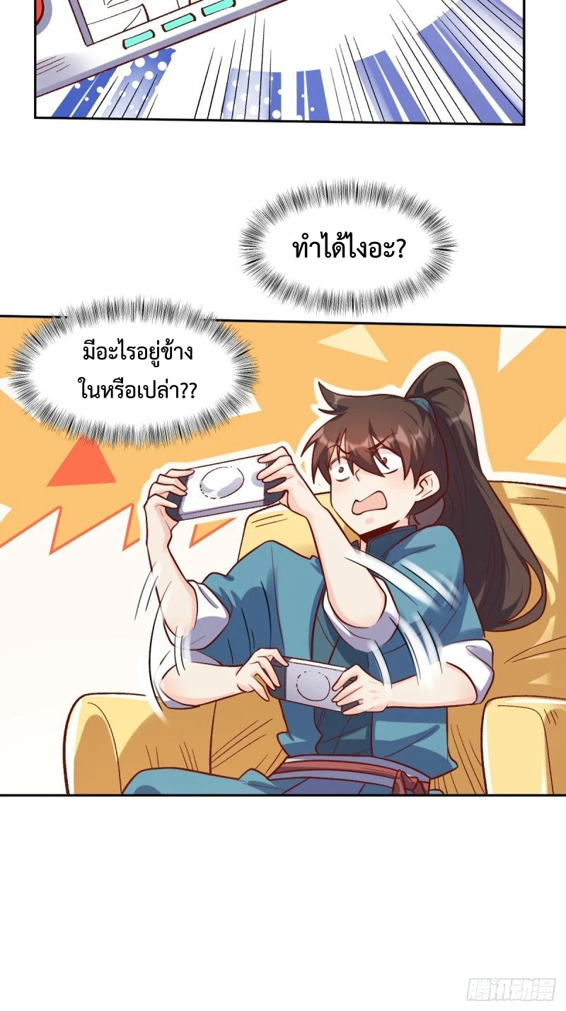 กลายเป็นว่าข้าคือจอมยุทธ์ผู้ยิ่งใหญ่ ตอนที่ 250 หน้า 8
