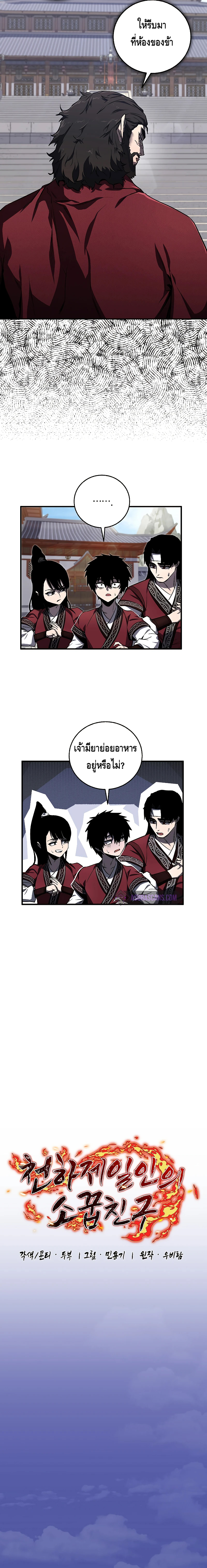 Childhood Friend of the Zenith ตอนที่ 3 หน้า 3