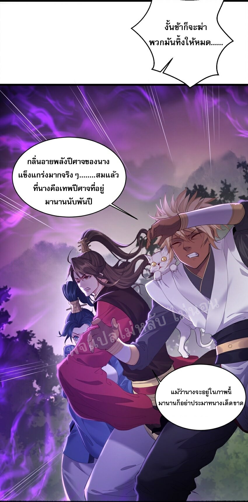 ดันเกิดใหม่เป็นสุดยอดวายร้ายหมายเลขหนึ่ง ตอนที่ 45 หน้า 19