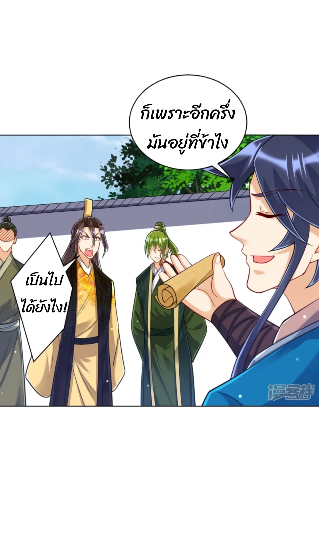 ข้ารับใช้ชั้นหนึ่ง ตอนที่ 263 หน้า 27