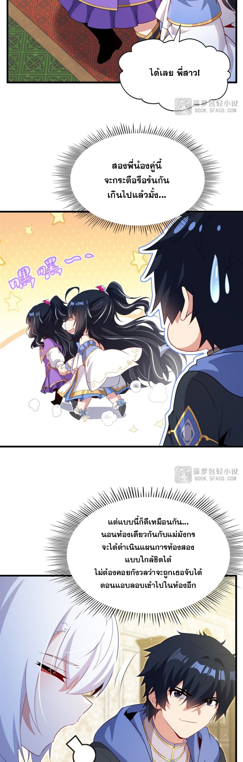 Shut Up, Evil Dragon! หุบปากซะยัยมังกรร้ายข้าไม่อยากมีลูกกับเจ้าอีกแล้ว ตอนที่ 80 หน้า 22