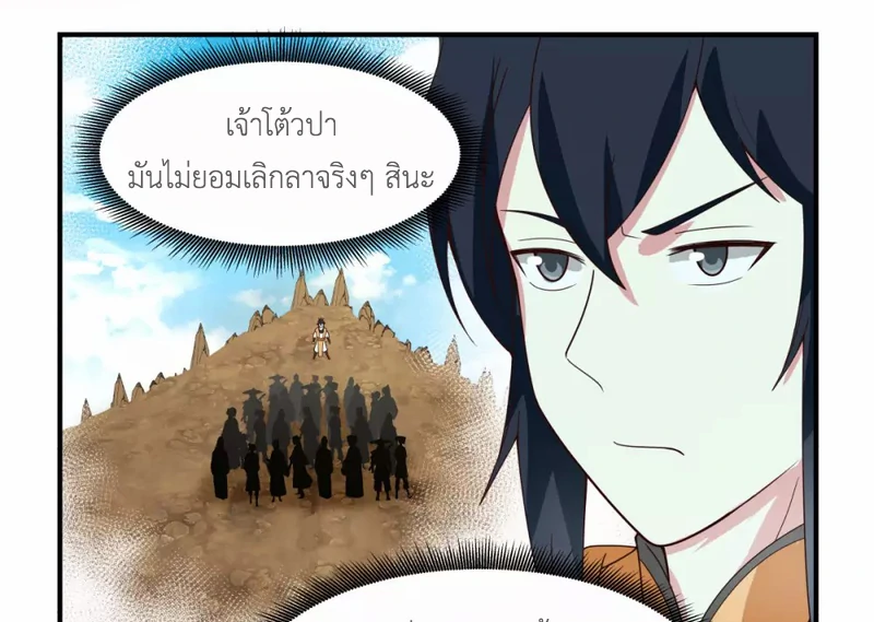 Chaos Alchemist (วิบัติการณ์เทพเซียนโอสถ) ตอนที่ 158 หน้า 33