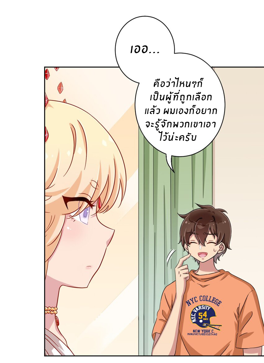 What is the use of God giving me this embarrassing superpower? ตอนที่ 49 หน้า 14