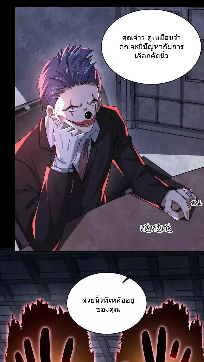 Overly Ferocious of Being Cautious ตอนที่ 68 หน้า 14