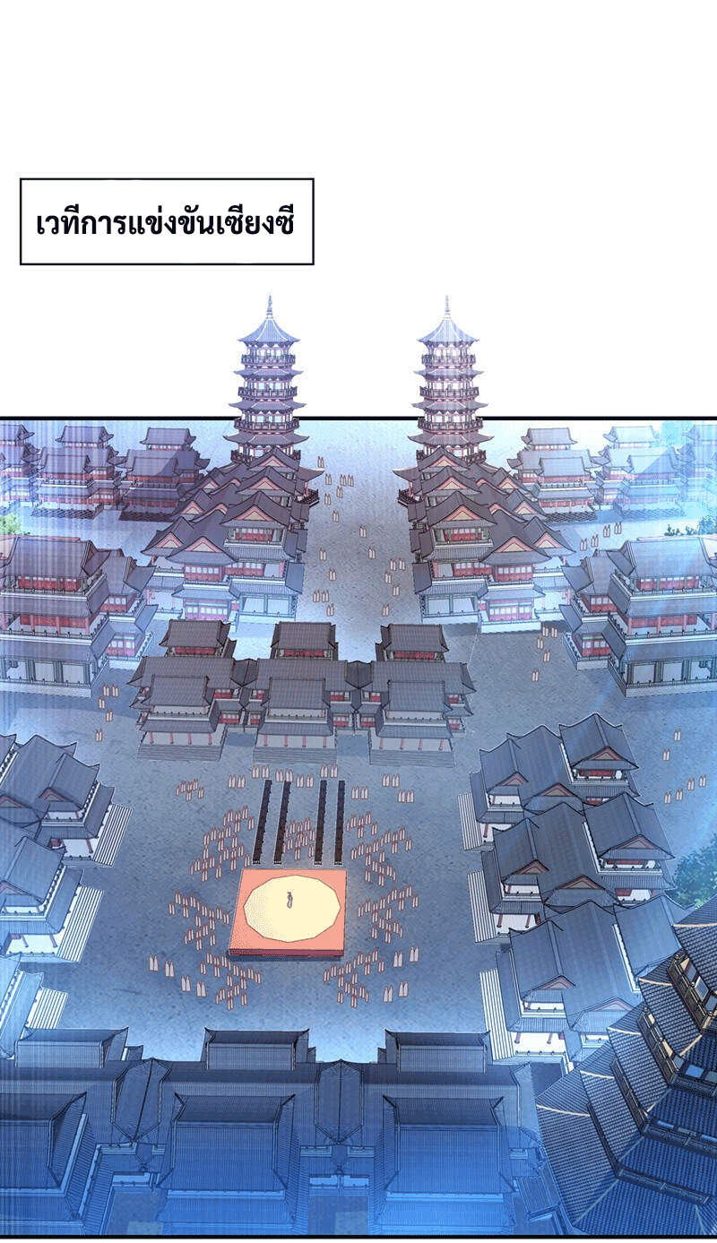 Wu ni ตอนที่ 238 หน้า 2