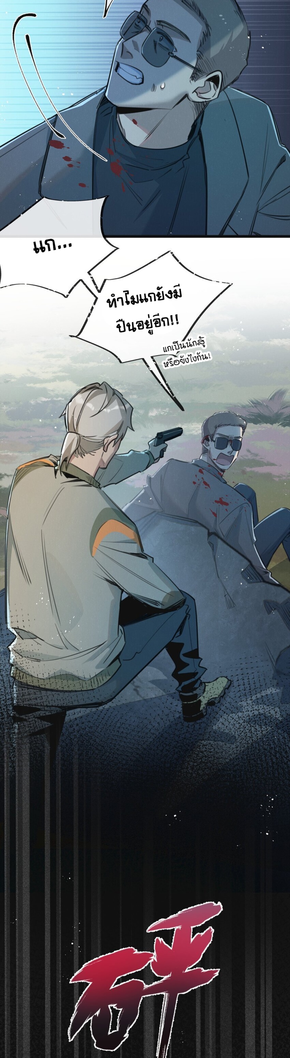 สุดยอดฟาร์มวันสิ้นโลก ตอนที่ 14 หน้า 24