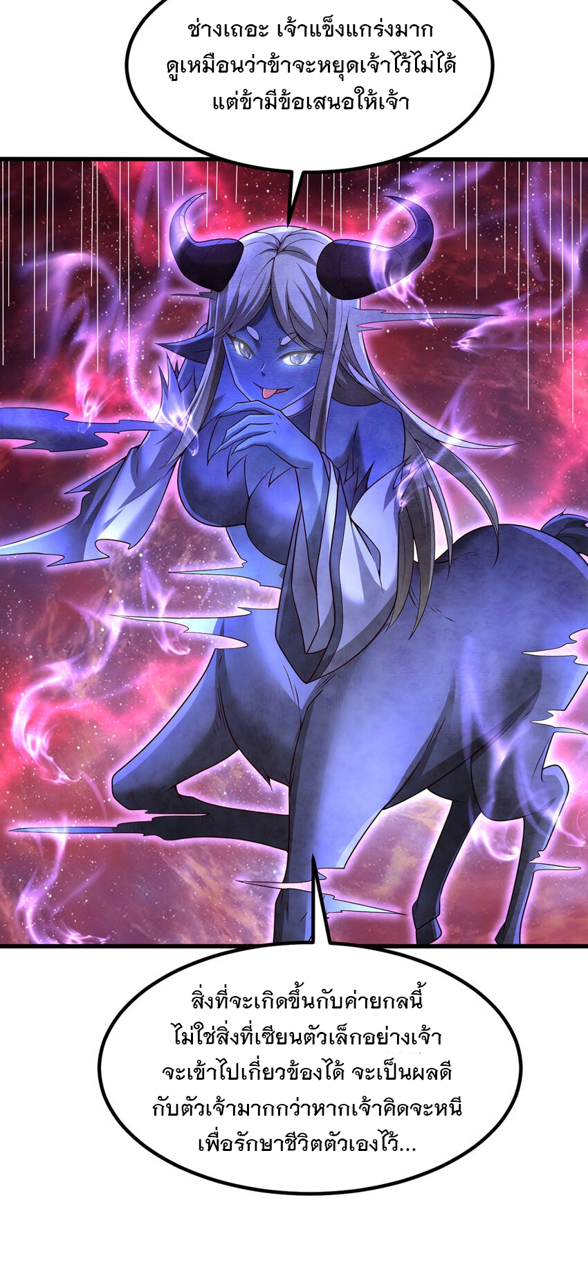 ด้วยเขตแดนกระบี่ ข้าสามารถเป็นเซียนกระบี่ได้ ตอนที่ 100 หน้า 13