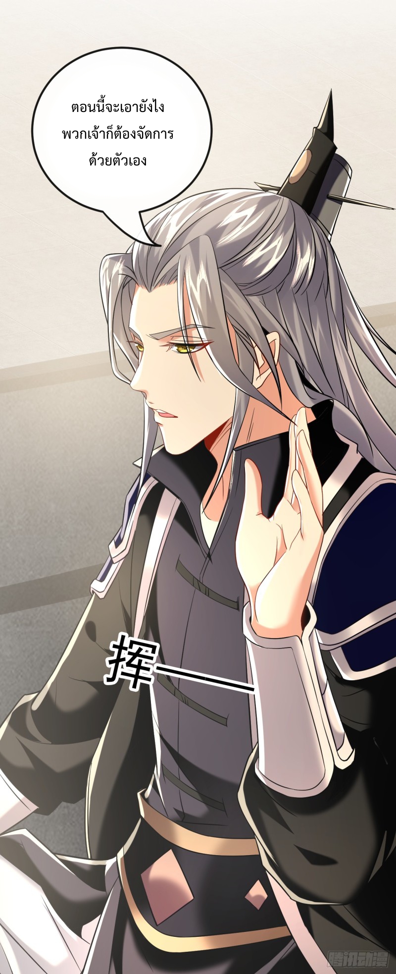 สิบมหาจักรพรรดิล้วนเป็นศิษย์ข้า ตอนที่ 19 หน้า 33