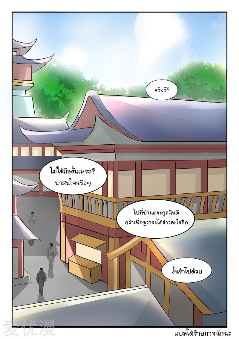 Martial Master  ปรมาจารย์การต่อสู้ ตอนที่ 226 หน้า 9