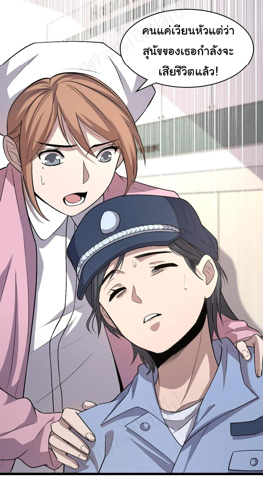 สุดยอดระบบของหมอหลิงหรัน ตอนที่ 105 หน้า 12