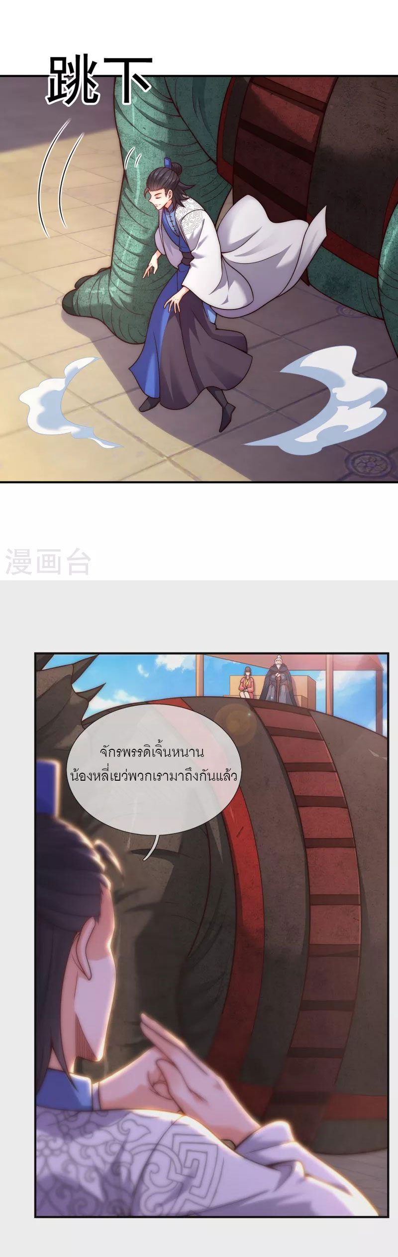 (ชนจีน) The Heavenly Conqueror ตอนที่ 16 หน้า 4