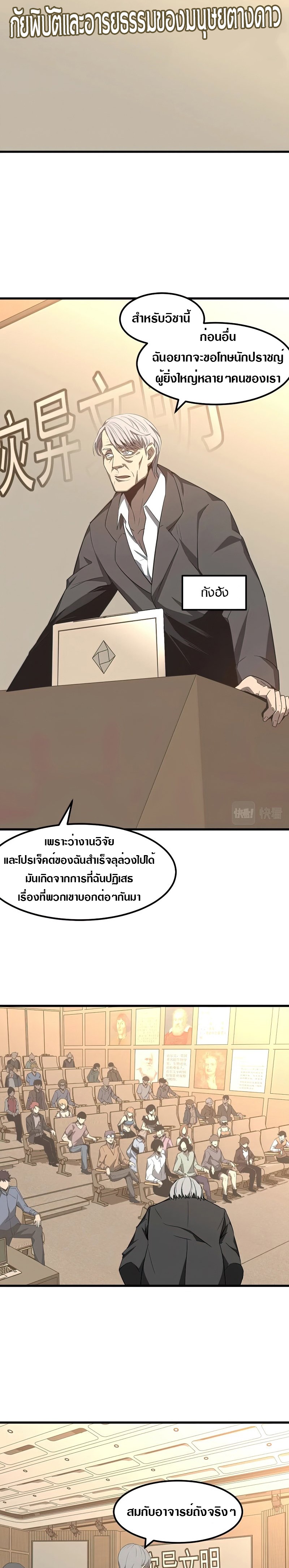 Super Evolution ตอนที่ 74 หน้า 5