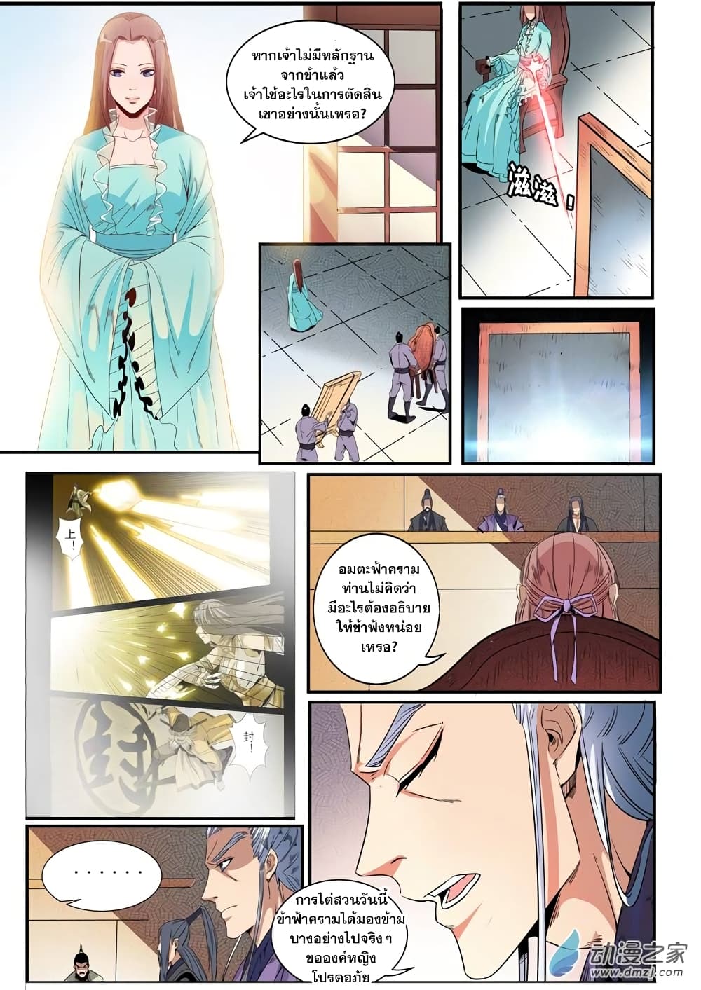 Apotheosis – การยกระดับสู่สถานะของพระเจ้า ตอนที่ 50 หน้า 8