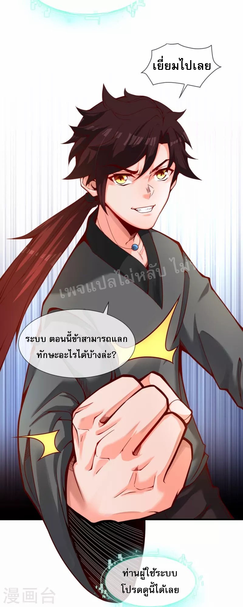 |.ข้านี่แหละราชันย์เทพสวรรค์แห่งพิภพ ตอนที่ 1 หน้า 34