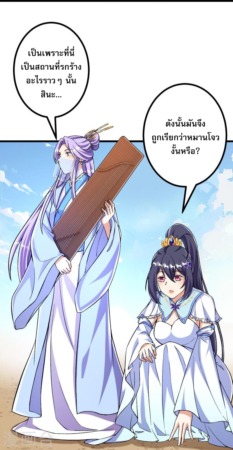 ผู้ขัดเกลาร่างกายที่แข็งแกร่งที่สุดในประวัติศาสตร์ ตอนที่ 90 หน้า 23