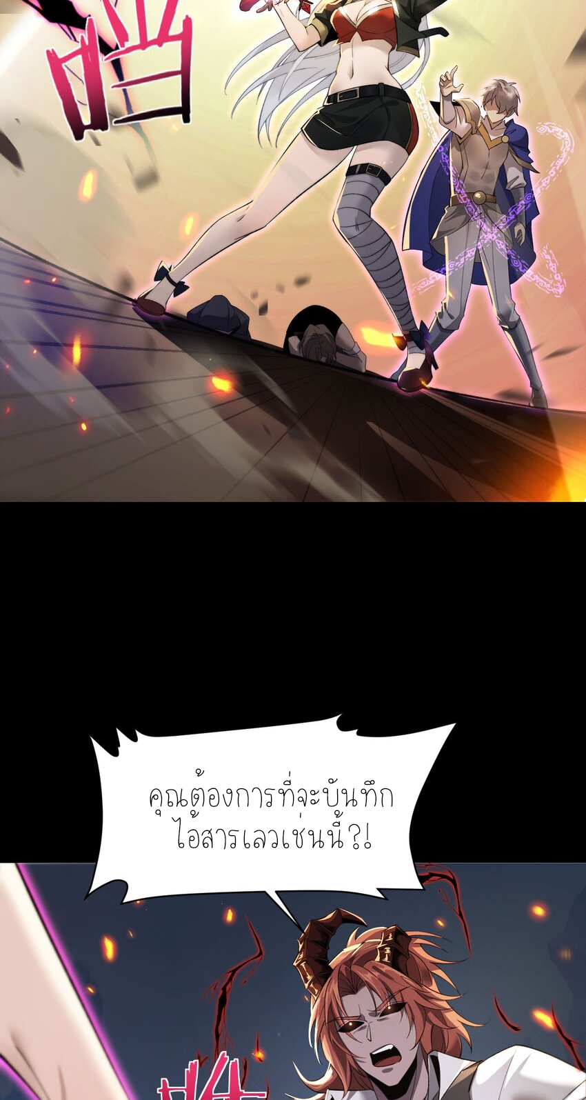 ฉันคือราชาแห่งเกม ตอนที่ 9 หน้า 49