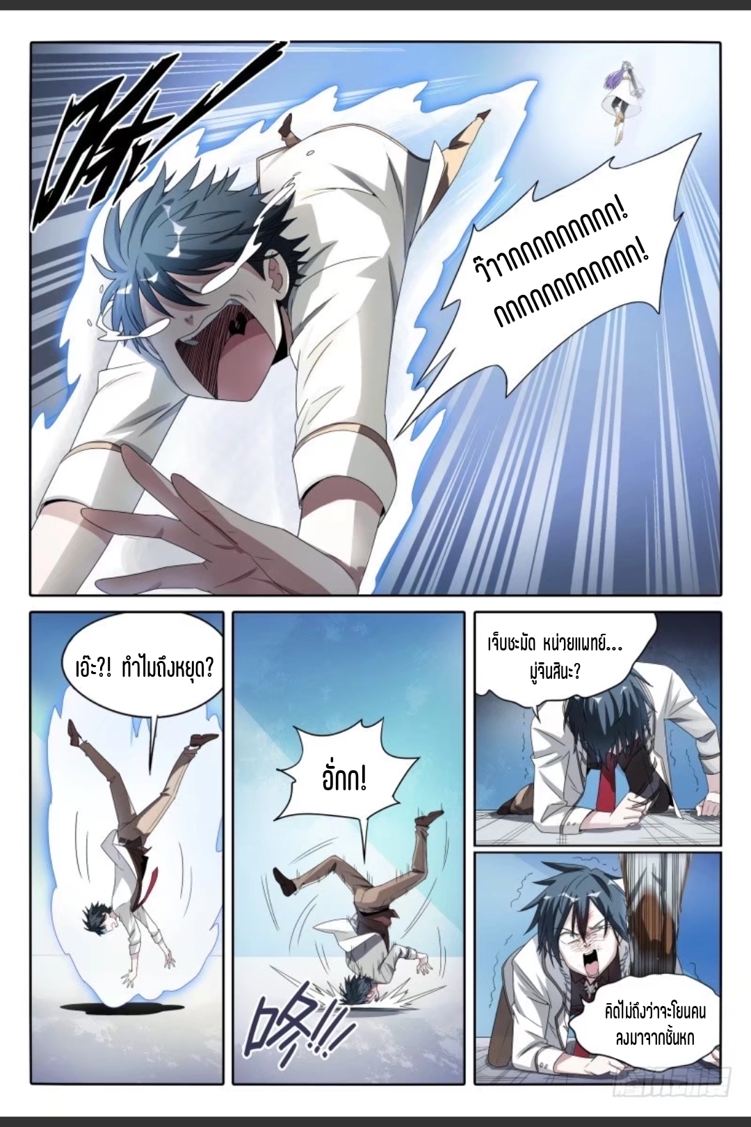 สุดยอดจ้าวจิตวิญญาณ ตอนที่ 46 หน้า 10