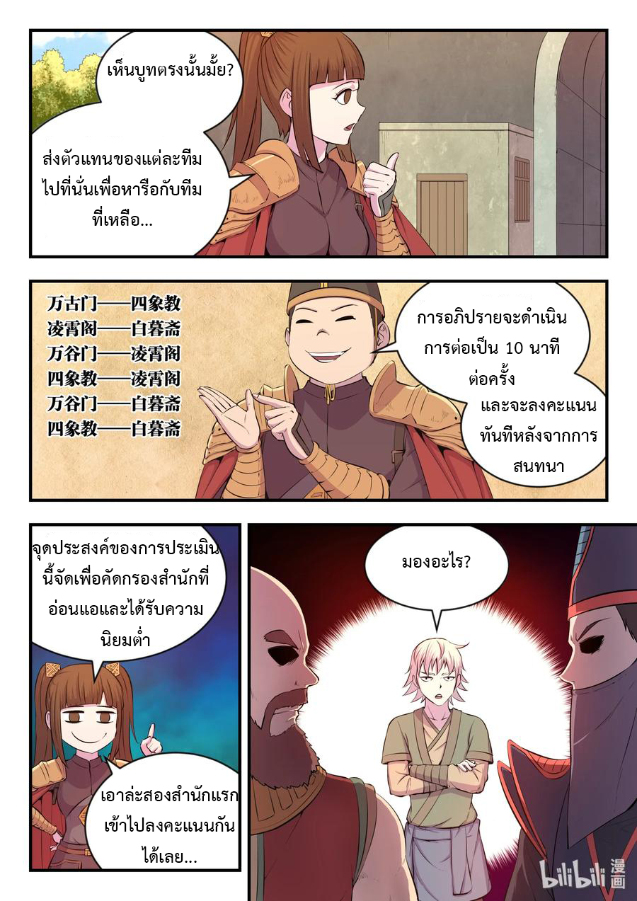 King of Spirit beast - ราชาแห่งสัตว์วิญญาณ ตอนที่ 21 หน้า 7