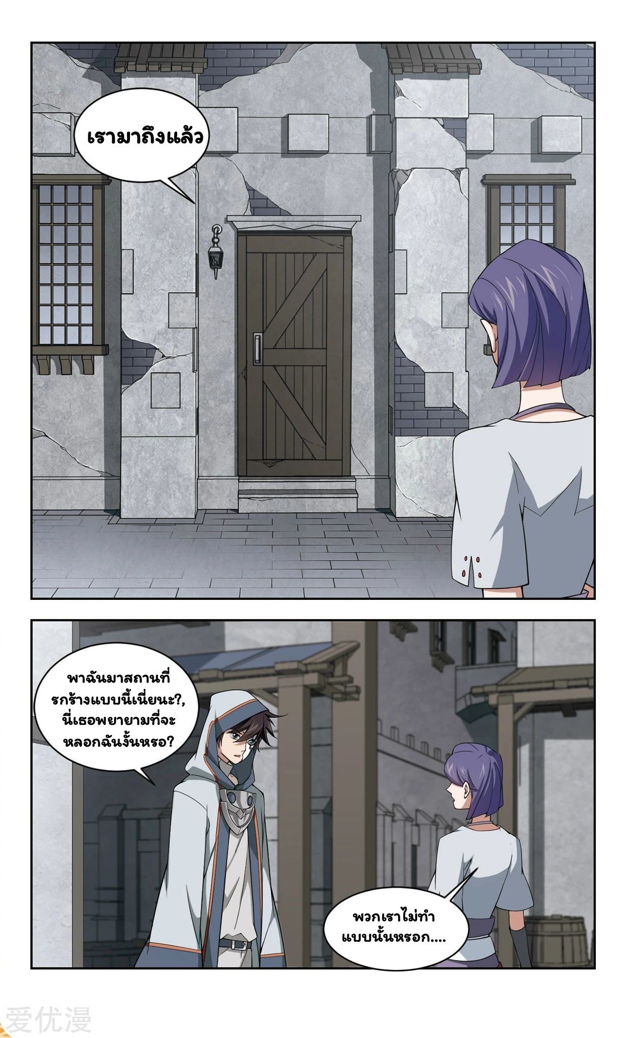 จอมเวทย์กังฟู ตอนที่ 47 หน้า 7