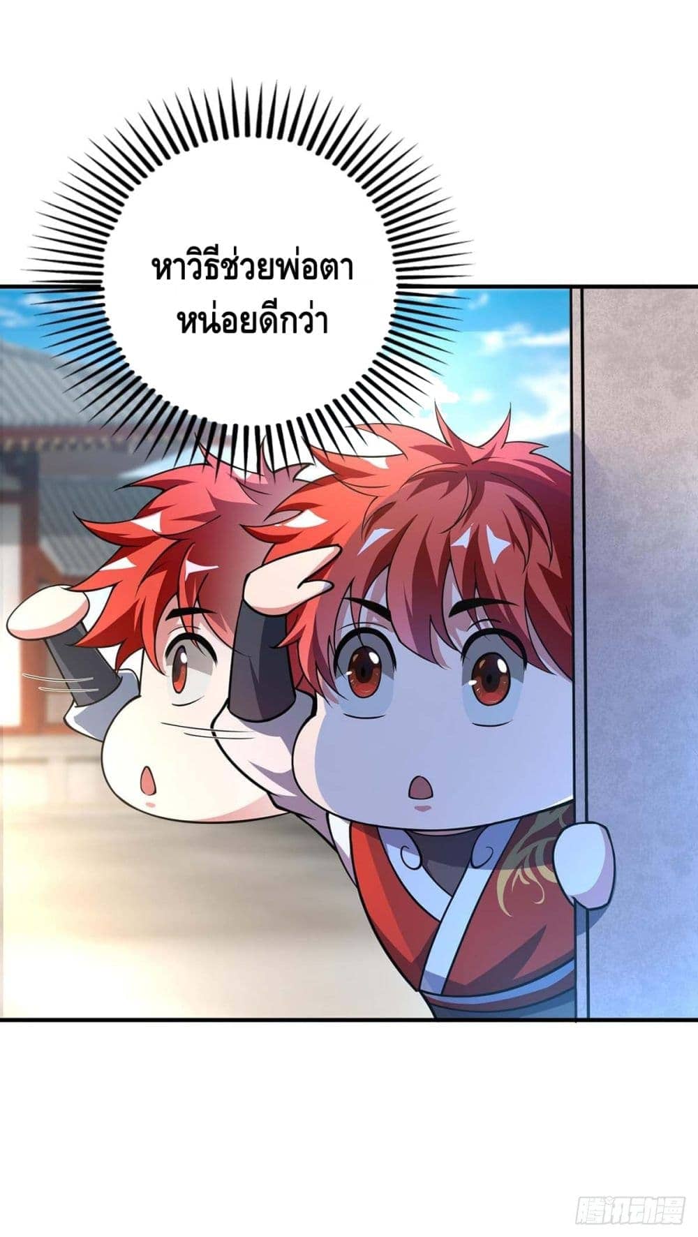 Eternal first son-in-law ตอนที่ 8 หน้า 21