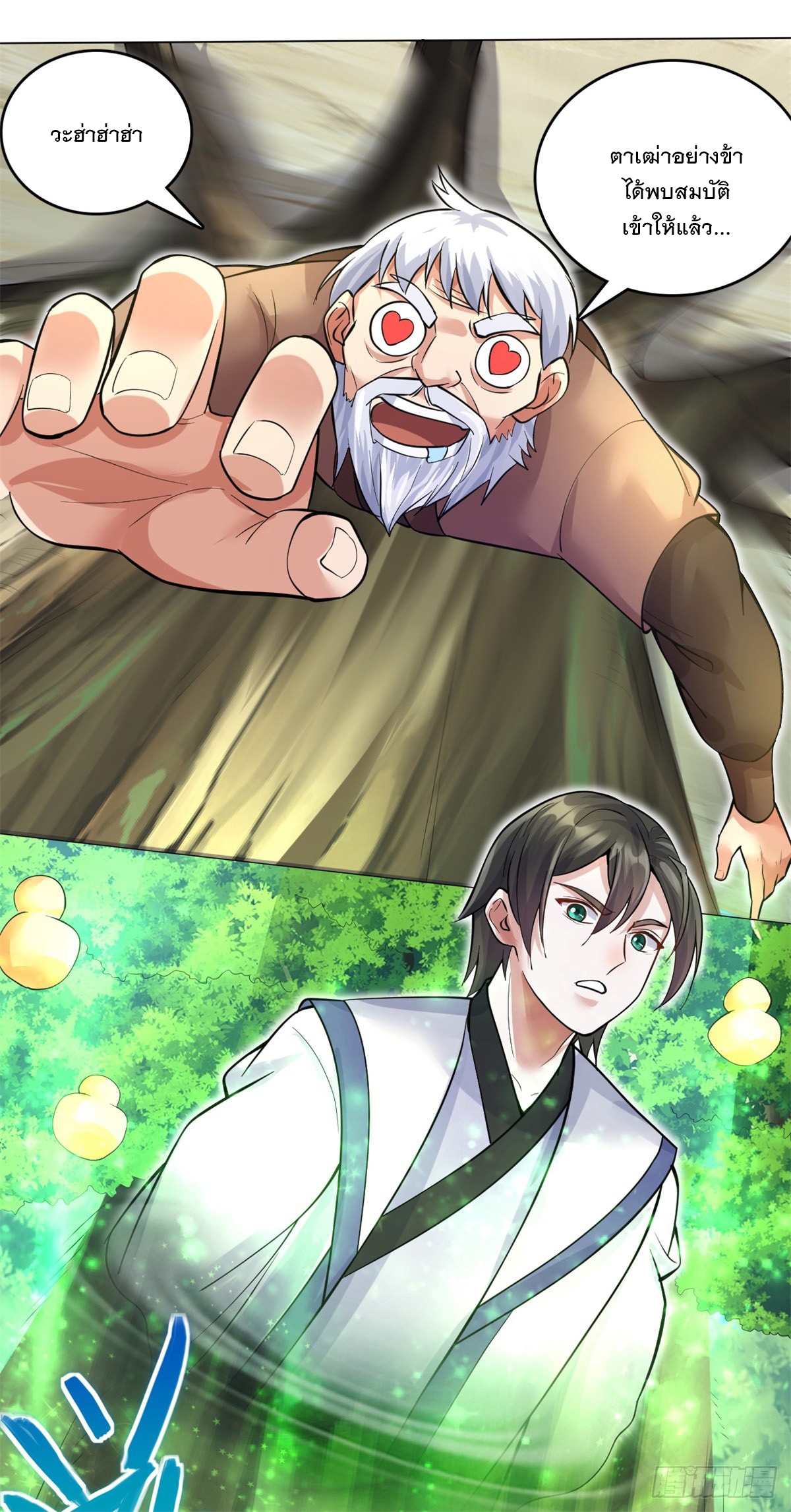ด้วยเขตแดนกระบี่ ข้าสามารถเป็นเซียนกระบี่ได้ ตอนที่ 29 หน้า 9