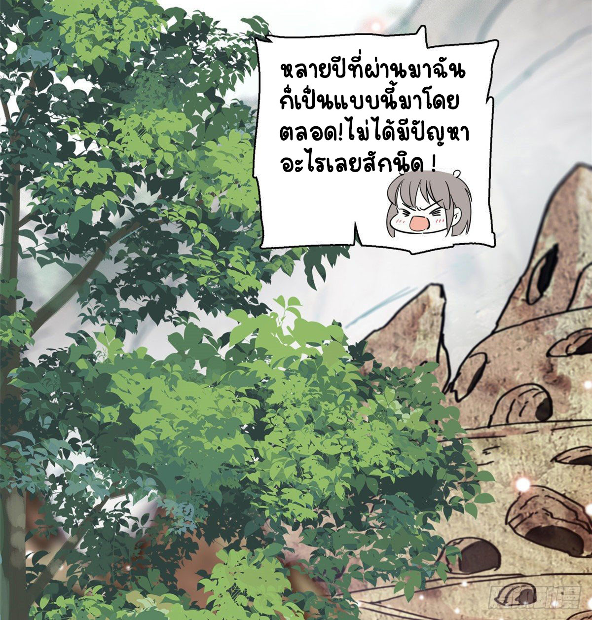 Romance In The Beast World ตอนที่ 16 หน้า 7