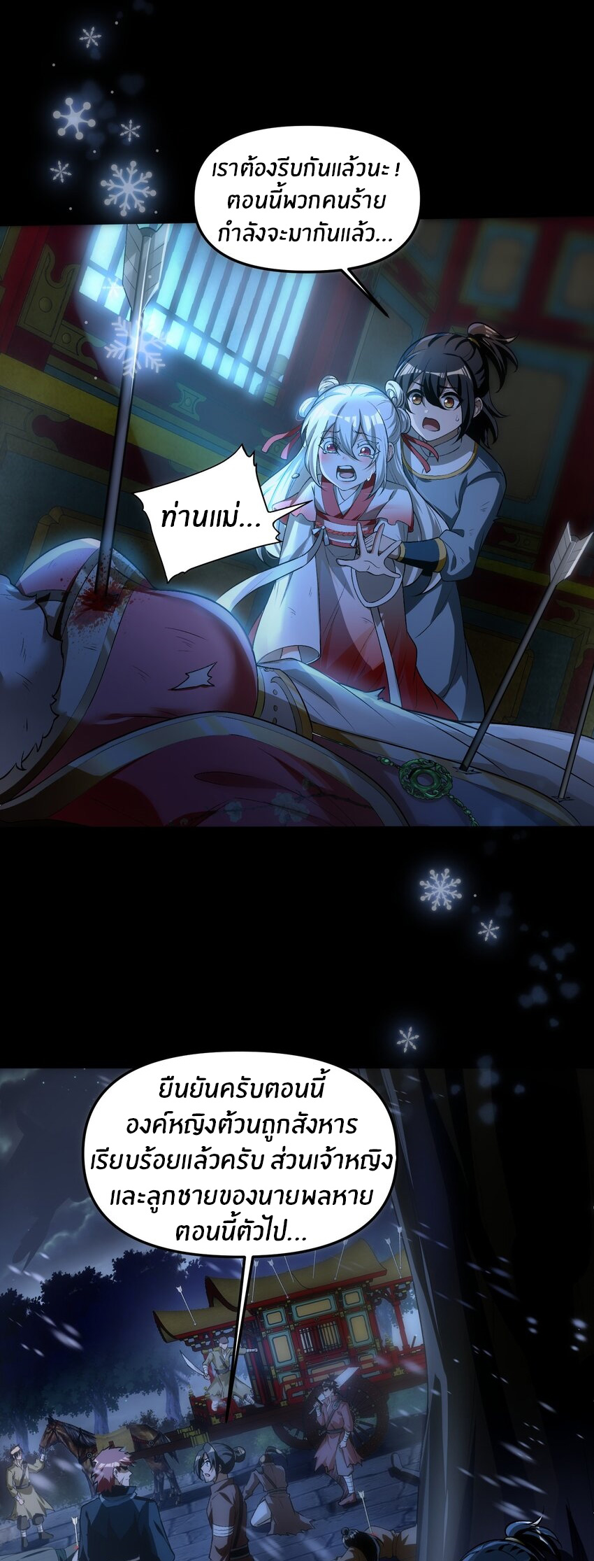 During the live broadcast, I proposed to the female ghost - she really agreed?! ตอนที่ 35 หน้า 3