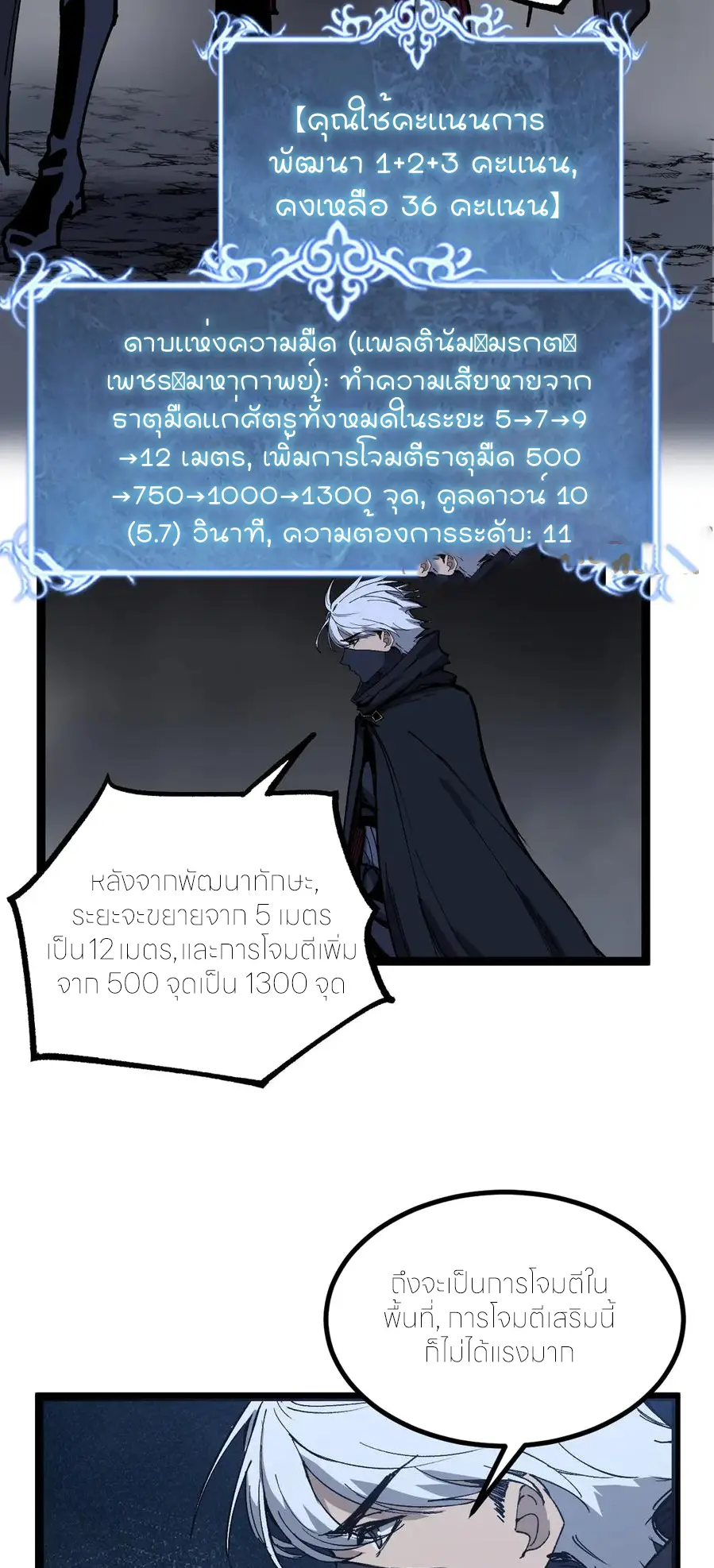 ราชานักฆ่าแห่งโลกเสมือน🗡️ ตอนที่ 30 หน้า 37