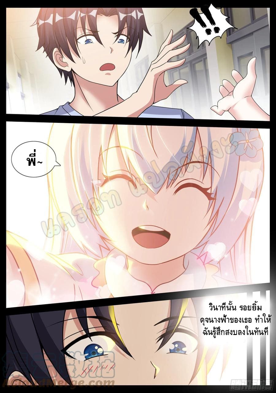 Apocalyptic dungeon ตอนที่ 97 หน้า 6