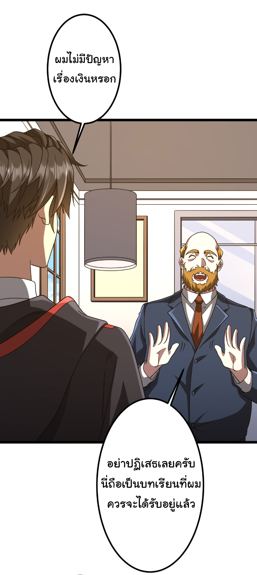 Start with trillions of coins ตอนที่ 158 หน้า 39