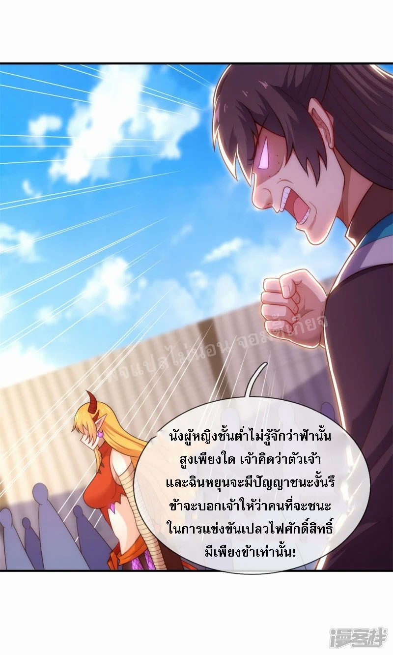 การกลับมาของเทพอสูร ตอนที่ 45 หน้า 3