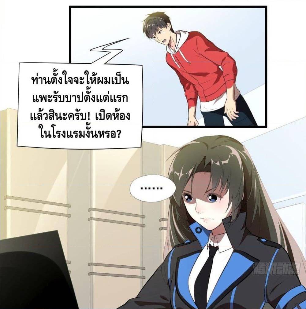 High energy strikes ตอนที่ 16 หน้า 8