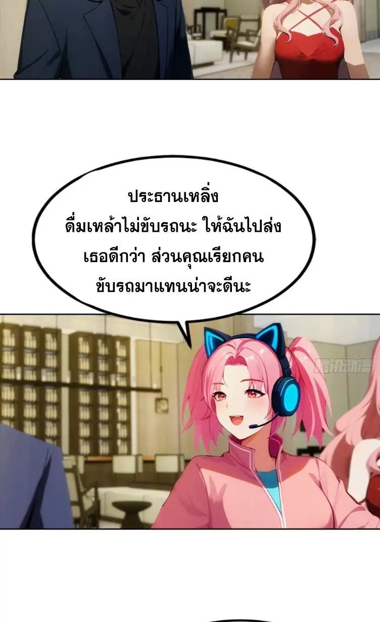 ระบบพลิกชีวิต: ฉันปั่นค่าความชอบของเทพธิดาจนเต็มปรอท! ตอนที่ 23 หน้า 14
